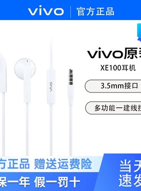 vivo原装XE100耳机X7X9X20X21X27通用有线耳机u3S5Z5z1z3安卓耳机