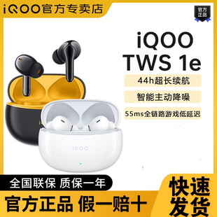 新品 1e真无线主动降噪蓝牙耳机入耳式 TWS iQOO 长续航运动双耳tws