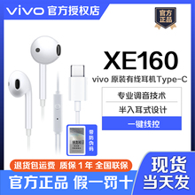 vivo XE160耳机原装正品有线半入耳式typecX50 X80 X90s S10 S17