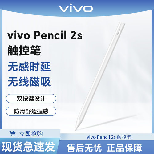 vivo官方Pencil2s绘画磁吸平板笔