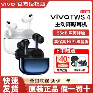 3长续航 双耳主动降噪tws4 Fi无线蓝牙耳机入耳式 vivoTWS4Hi