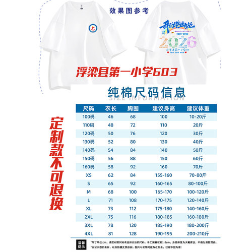 班服定制T恤浮梁县第一小学603班