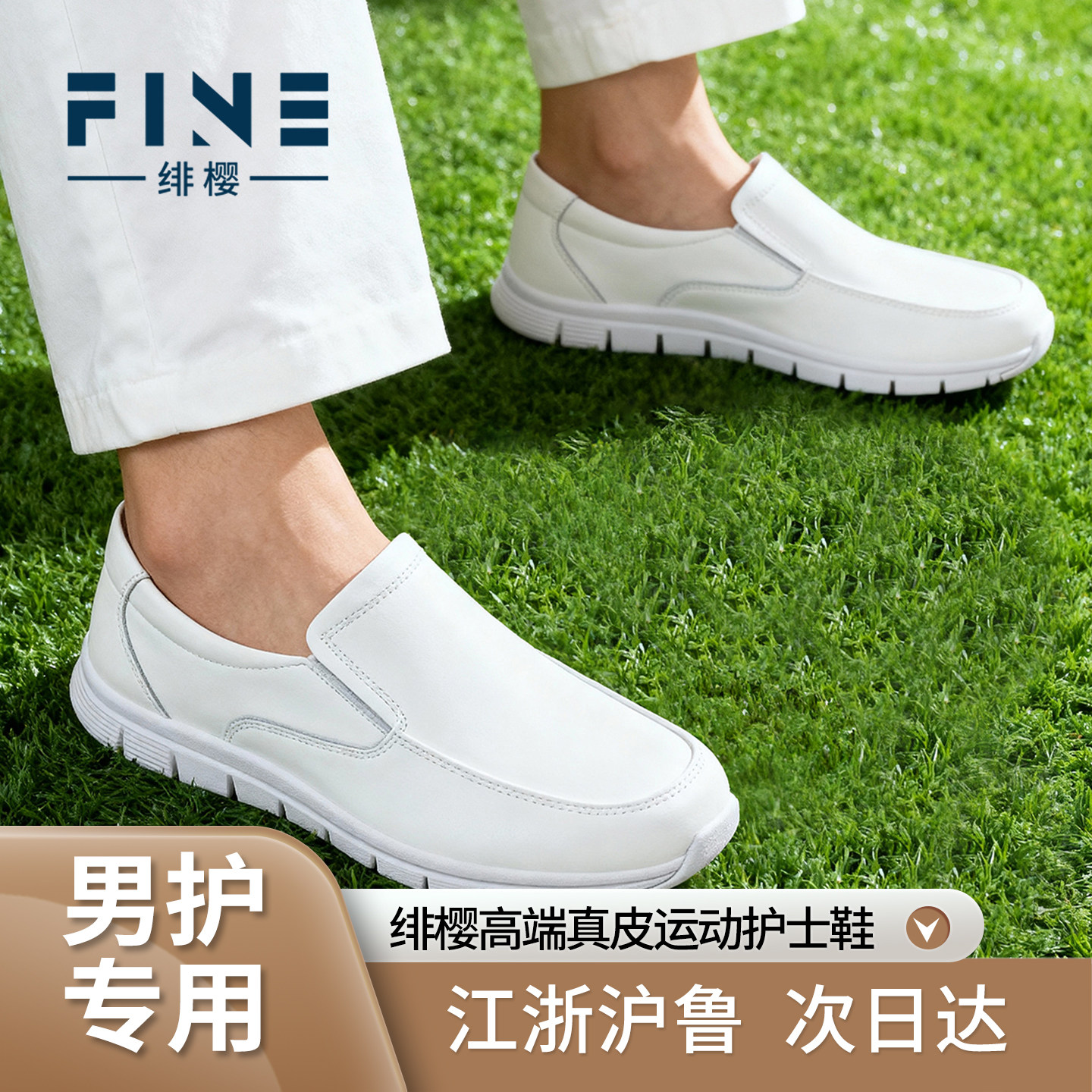 绯樱男款护士鞋软底真皮透气防滑平底舒适不累脚休闲医院专用鞋白