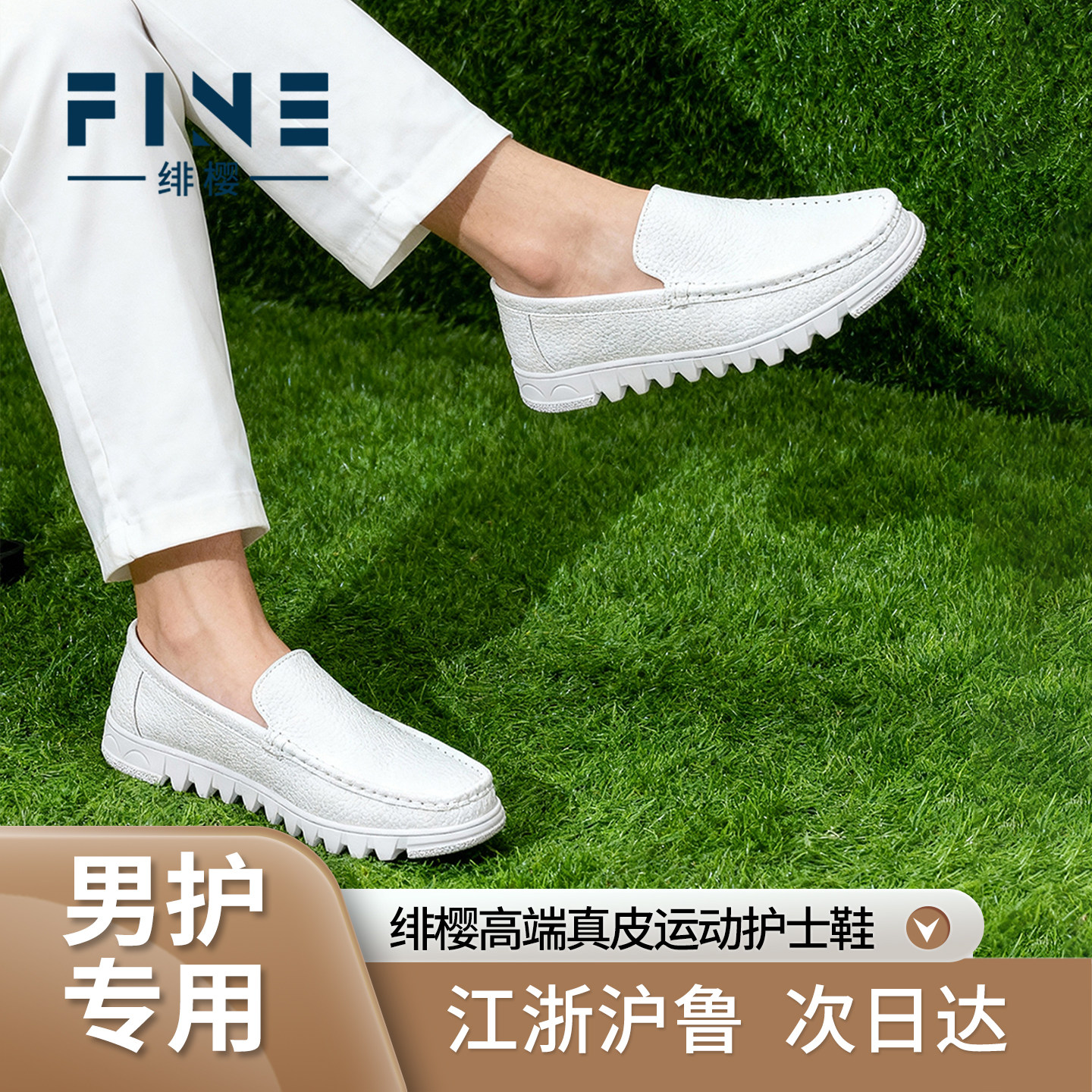 绯樱男护士鞋软底真皮透气防滑平底舒适不累脚大码医院专用工作鞋