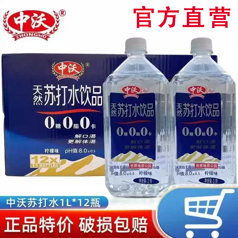 中沃工厂直营店天然苏打水1000mL*12瓶解渴柠檬味0糖0卡0脂弱碱性