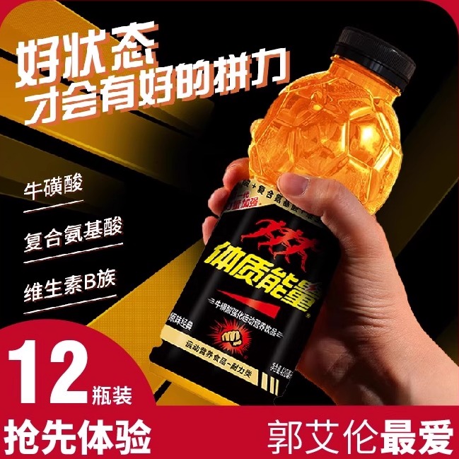 中沃体质能量牛磺酸强化运动饮品