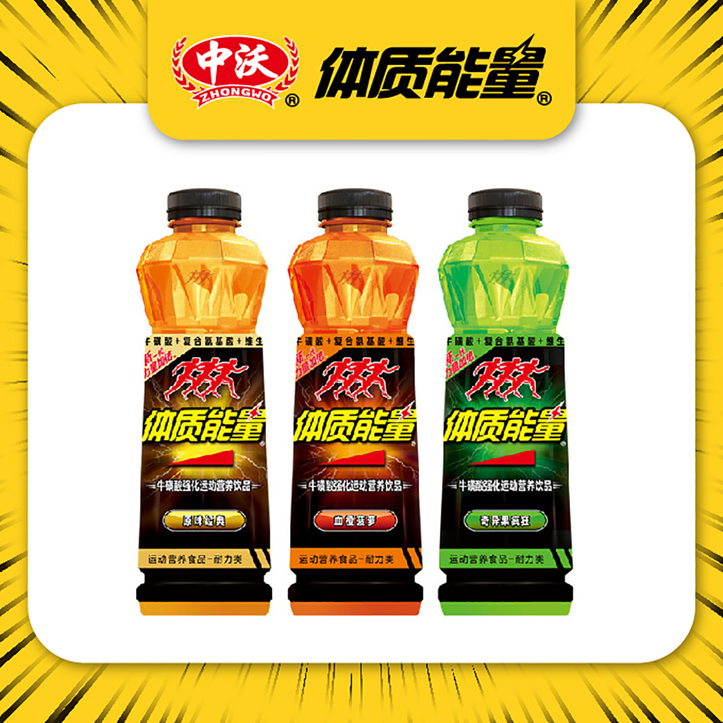 体质能量600ml中沃新一代瓶装