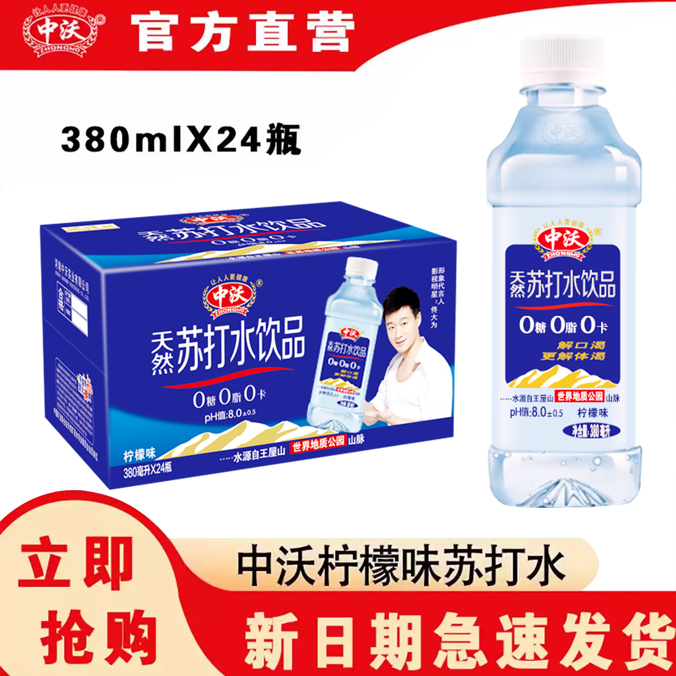 中沃苏打水0糖0卡0脂柠檬味碱性水柠檬味无糖饮料380ml*24瓶
