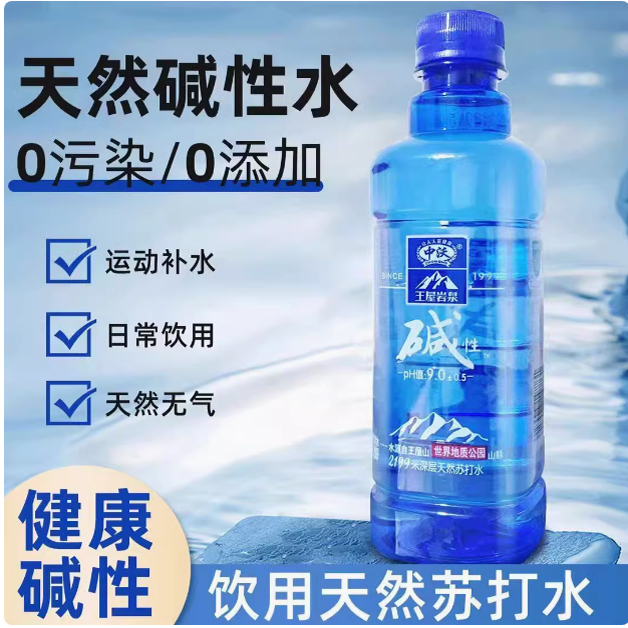 中沃王屋岩泉碱性苏打水550ml*24