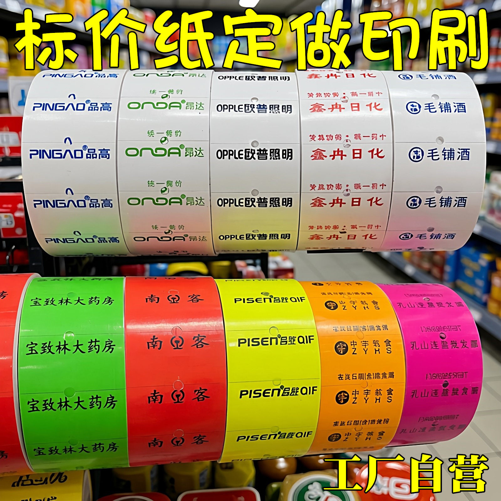 单排双排打码纸印刷标价纸定做超市商店logo名字打价纸定制不干胶贴纸药店价格标签纸百货价格店名价签纸定做