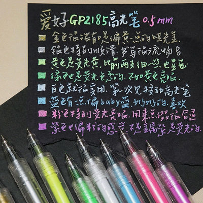 爱好彩色高光笔手帐笔中性笔大容量学生标记笔美术闪粉黑卡纸画笔