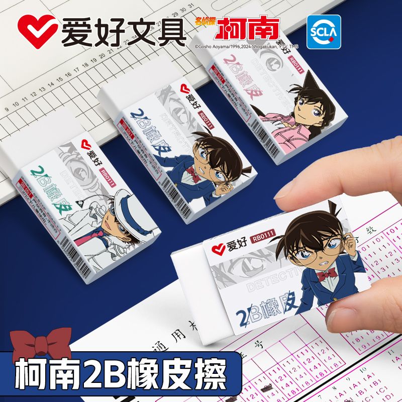 爱好名侦探柯南2B橡皮擦少屑不留痕美术绘图考试无毒铅笔象皮素描