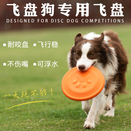 飞盘狗专用柔软耐咬飞盘