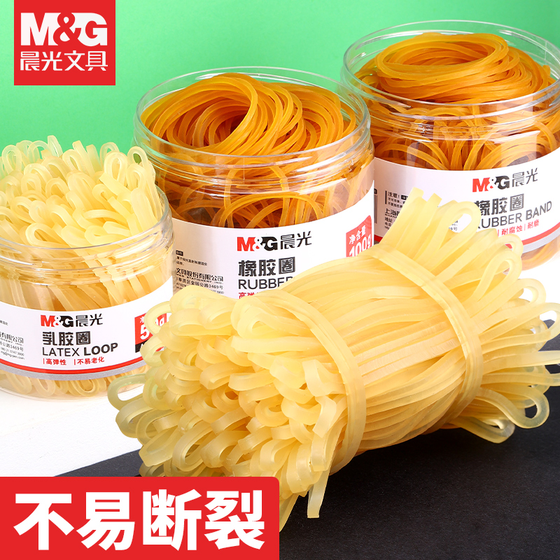 晨光ASC99330高弹力乳胶圈工业办公财务用多功能耐高温强韧性牢固不易断裂收纳整理大容量黄色牛皮筋橡胶圈