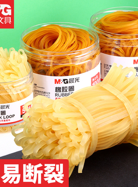 晨光ASC99330高弹力乳胶圈工业办公财务用多功能耐高温强韧性牢固不易断裂收纳整理大容量黄色牛皮筋橡胶圈