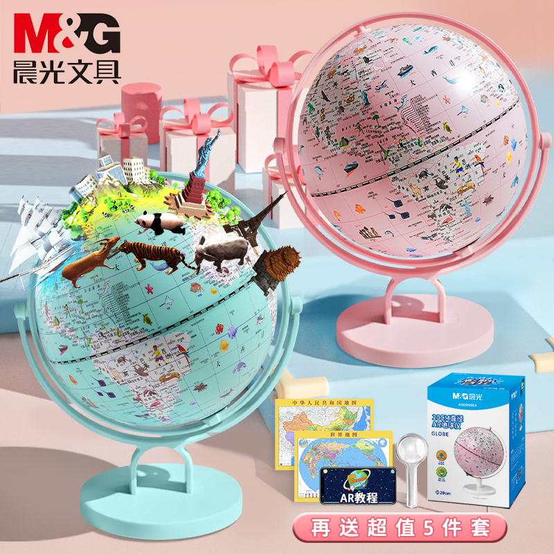 晨光双子座儿童万向AR地球仪3d立体悬浮学生用地理启蒙发光夜灯智