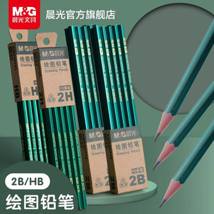 晨光绿杆木杆铅笔2B防断芯六角绘图笔杆HB美术生专用考试绘画练字专业绘画手绘素描简约经典炭笔学生用品