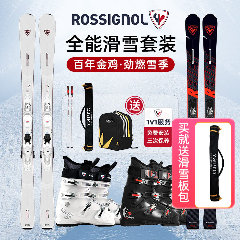 ROSSIGNOL金鸡双板滑雪板套装男女初中高级全能滑雪装备双板雪鞋