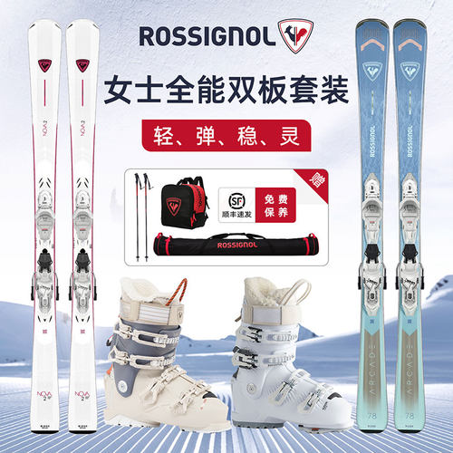 ROSSIGNOL滑雪双板女士初中雪具