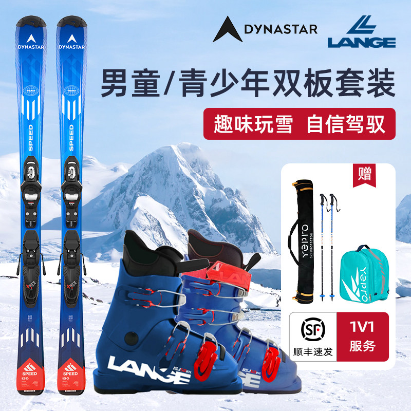 DYNASTARxLANGE法国青少年/儿童双板滑雪板套装初级入门50/60雪鞋,户外/登山/野营/旅行用品,双板滑雪板,淘宝优惠券,粉丝福利购,淘宝优惠卷