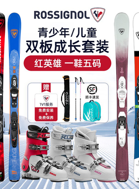 ROSSIGNOL法国金鸡儿童滑雪板双板套装青少年入门装备男女童雪鞋
