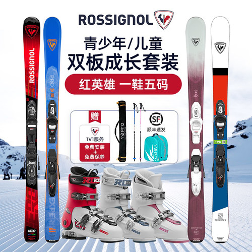 原装进口儿童成长双板雪具套装