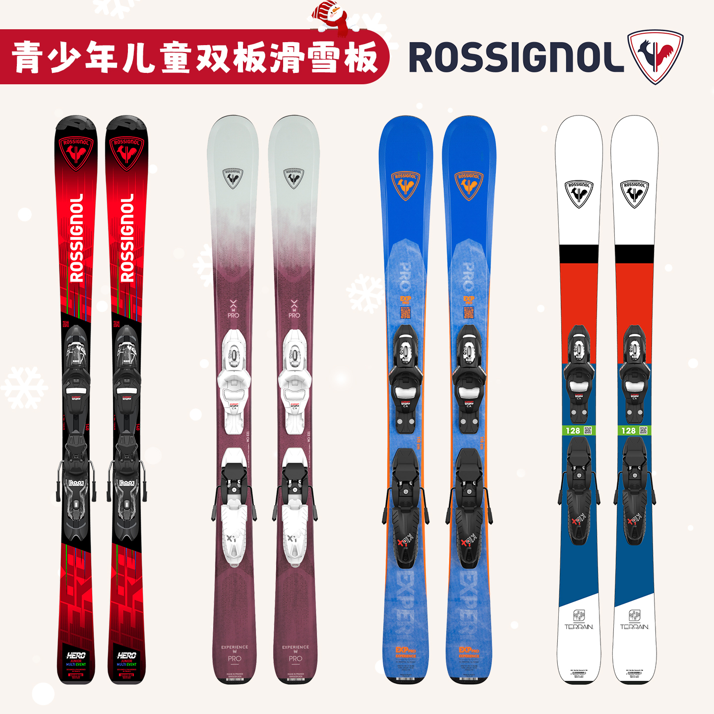 ROSSIGNOL法国金鸡青少年初级入门儿童滑雪板双板装备男女童