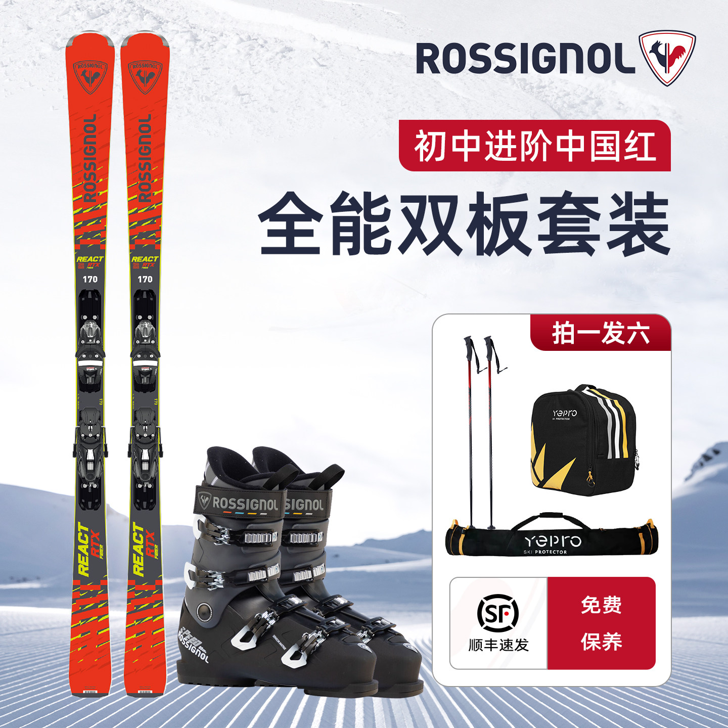 ROSSIGNOL金鸡滑雪双板成人通用套装全能双板雪鞋新手初中级进阶,户外/登山/野营/旅行用品,双板滑雪板,淘宝优惠券,粉丝福利购,淘宝优惠卷