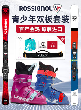 ROSSIGNOL金鸡儿童滑雪板双板套装青少年初学入门LANGE朗格滑雪鞋