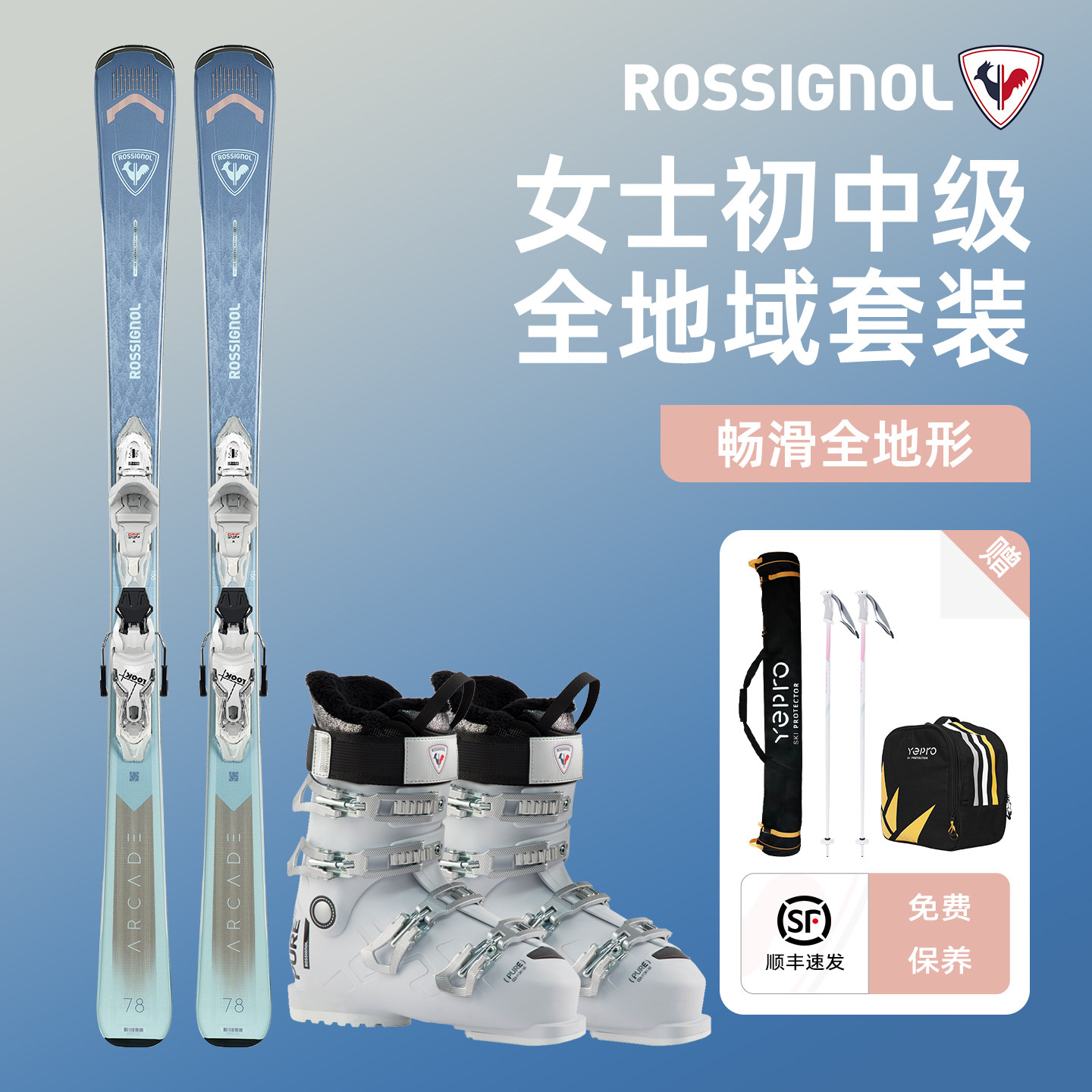 ROSSIGNOL女款滑雪板双板套装ARCADE 78全能板全地域双板保暖雪鞋,户外/登山/野营/旅行用品,双板滑雪板,淘宝优惠券,粉丝福利购,淘宝优惠卷