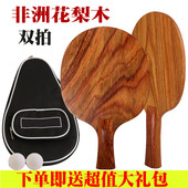 正品 专业级花梨木实木乒乓球拍底板单拍双拍反胶进攻型横拍直拍