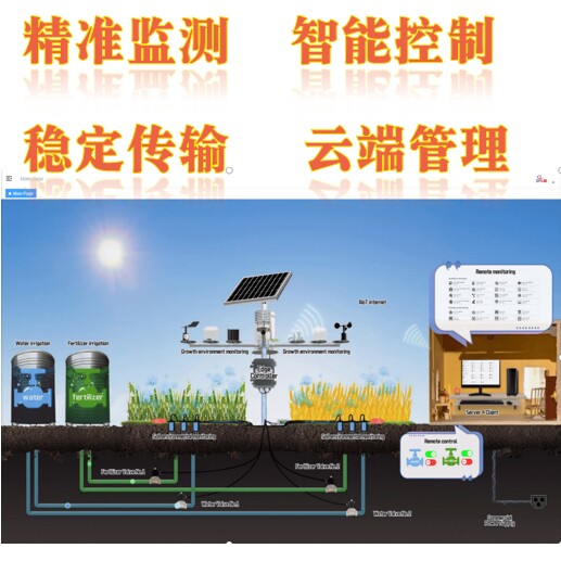 智能灌溉智慧农业气象站 土壤/智慧农业系统