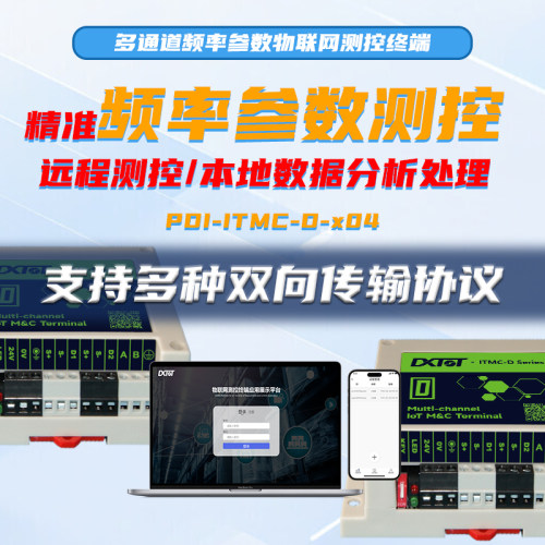 工业物联网频率参数测控终端
