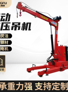移动式遥控旋转2吨搬运小型吊机