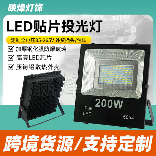 LED贴片投光灯200W100W室外广告招牌灯加油站球场灯隧道灯投光灯