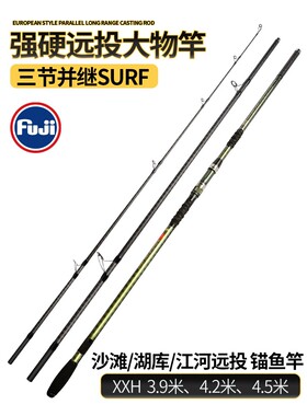 超硬大物远投竿XXH锚鱼竿出口Sufr并继沙滩竿3.6 3.9 4.2米