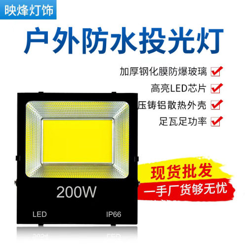 led泛光灯50W200W投光灯cob投射灯高亮户外防水篮球场照明灯具