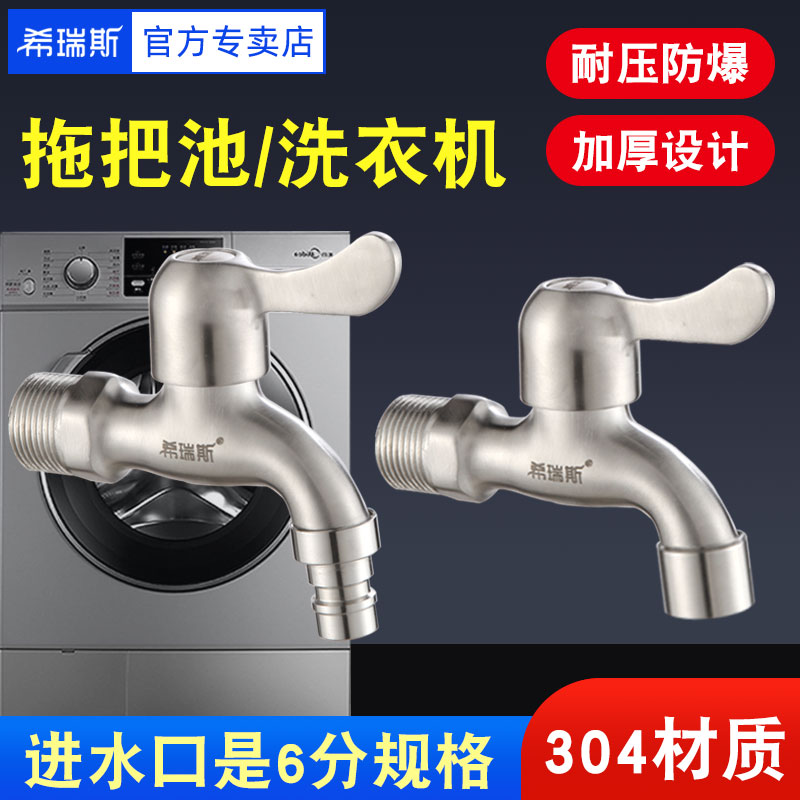 304不锈钢6分3/4进水口洗衣机水龙头单冷快开拖把池防溅水嘴DN20
