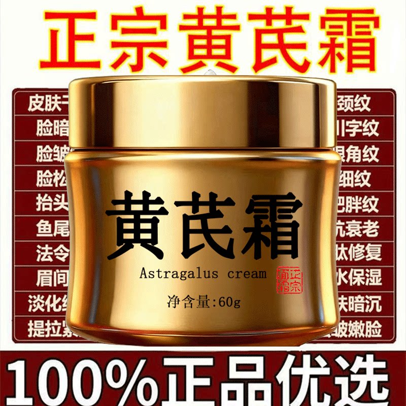 黄芪霜正品滋润补水保湿面霜去黄乳液/面霜