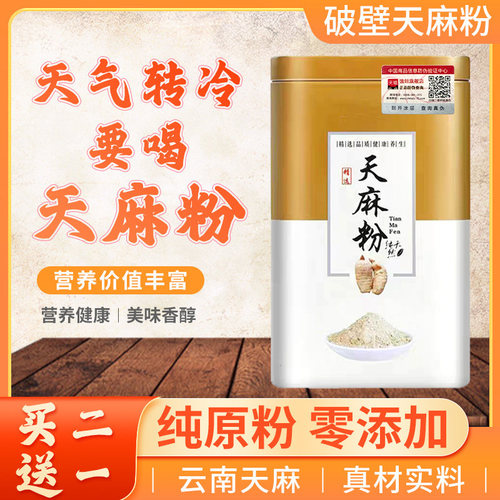 纯天麻粉云南文山破壁天麻粉