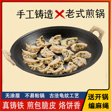 老式铸铁平底锅煎锅生铁锅水煎包烙饼专用平底铁锅家用商用烙饼锅