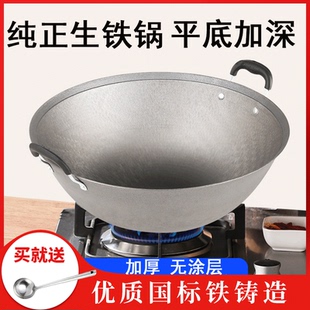 老式 炒鍋 純生鐵鐵鍋特厚家用炒菜雙耳傳統(tǒng)鑄鐵燉鍋平底加深加厚款