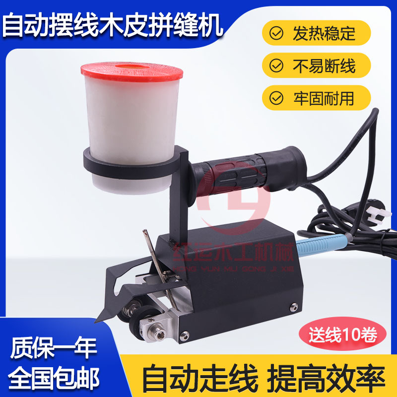 半自动木皮拼缝机手提木皮缝合机