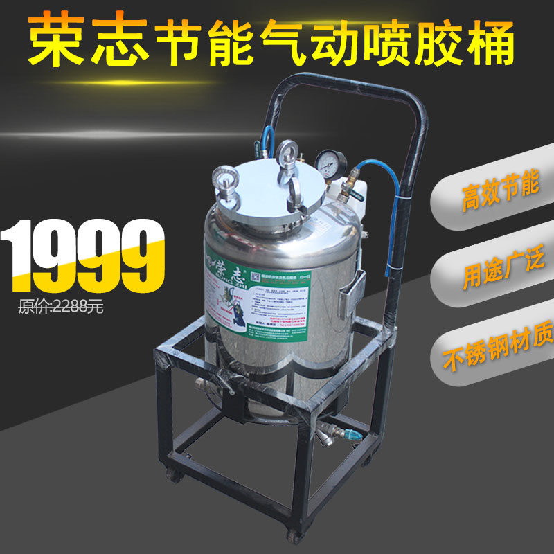 荣志节能喷胶桶 喷胶机喷吸塑胶 乳胶喷枪 不锈钢喷漆桶30L喷涂机