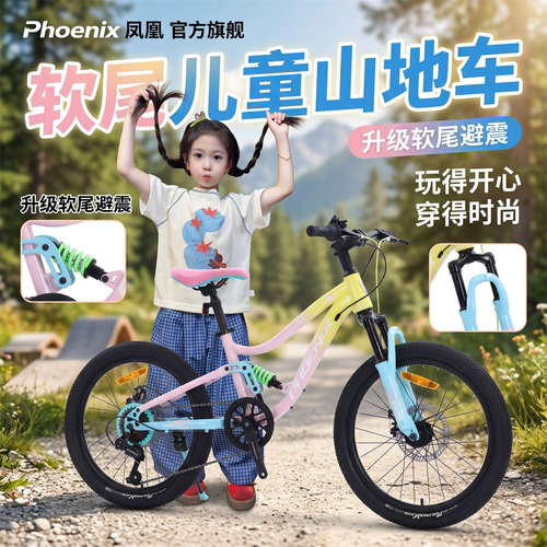 凤凰儿童山地自行车软尾双减震禧玛诺变速男孩女孩中大童学生单车
