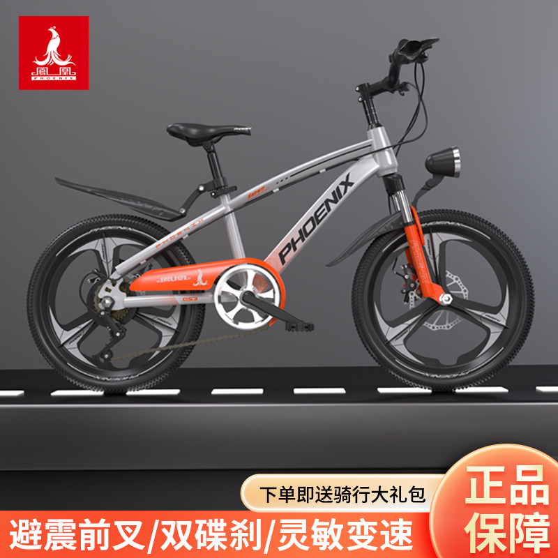 凤凰儿童自行车6-12岁男女学生青少年变速减震越野山地车