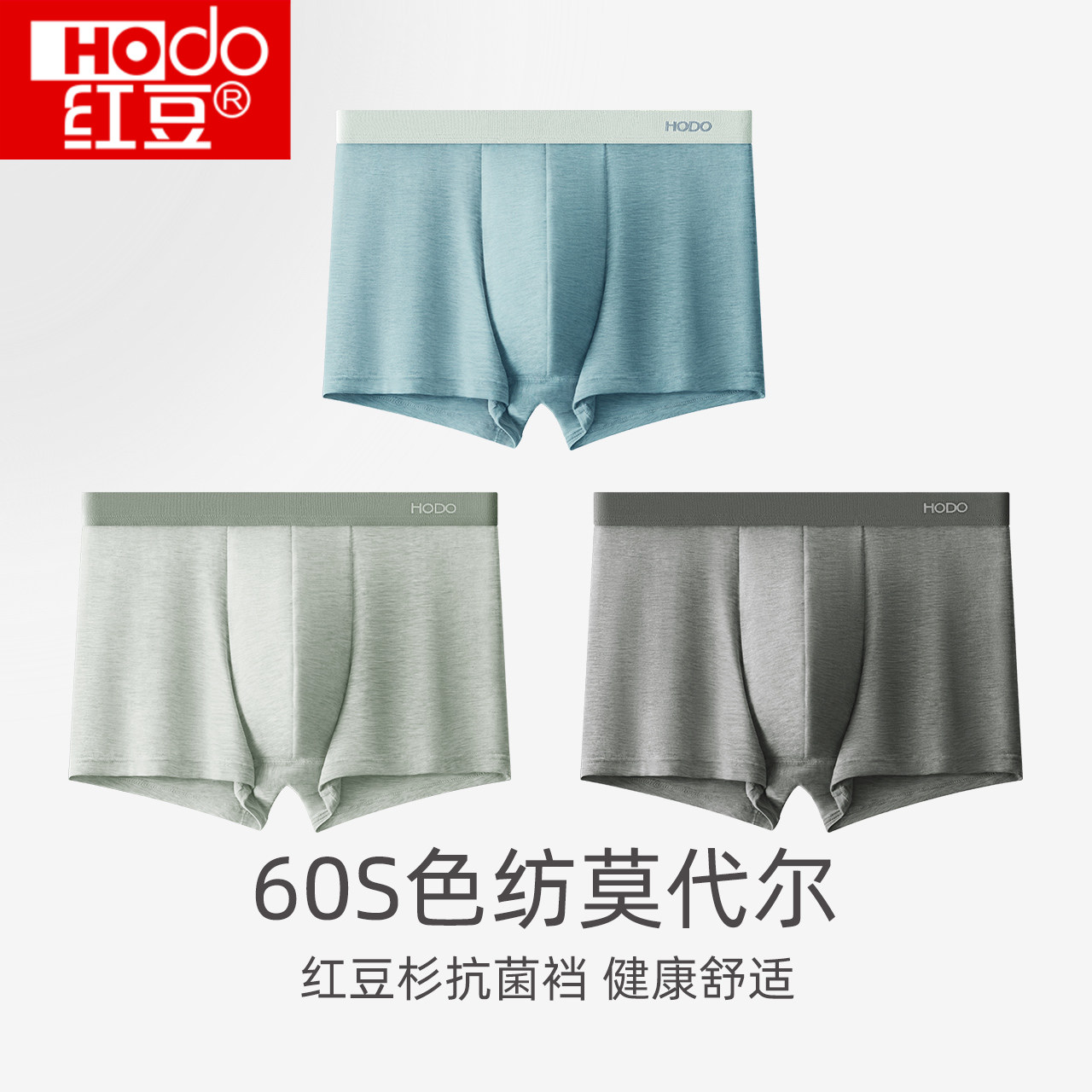 红豆男士莫代尔色纺内裤抗菌裆细腻一片式无痕短裤时尚裤头平角裤,女士内衣/男士内衣/家居服,男平角内裤,淘宝优惠券,粉丝福利购,淘宝优惠卷