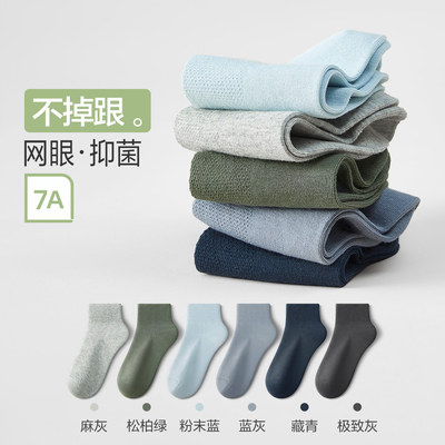 红豆男士中短筒纯棉袜子2025年春抑菌吸汗透气防臭棉袜男款中筒袜