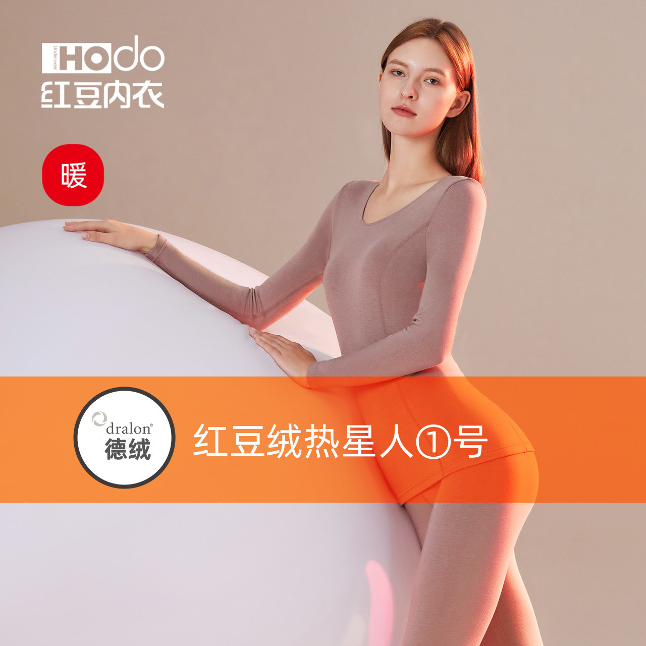 红豆绒女轻塑美体内衣德绒发热冬秋衣秋裤抗菌美肤打底保暖套装