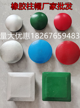 橡胶柱帽76波形护栏防护柱帽89公路护栏钢管警示柱立柱114140盖帽